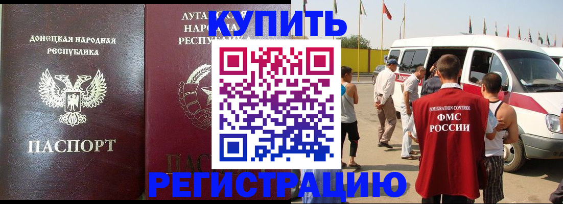 прописка 2025 в Читинской области