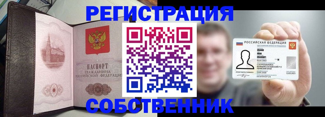временная регистрация в квартире в Читинской области