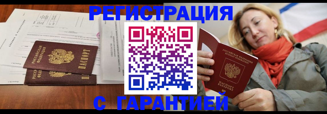 прописка законно в Читинской области