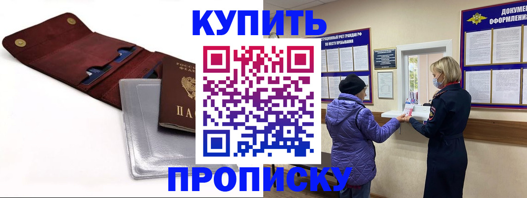 прописка ребенка в Читинской области