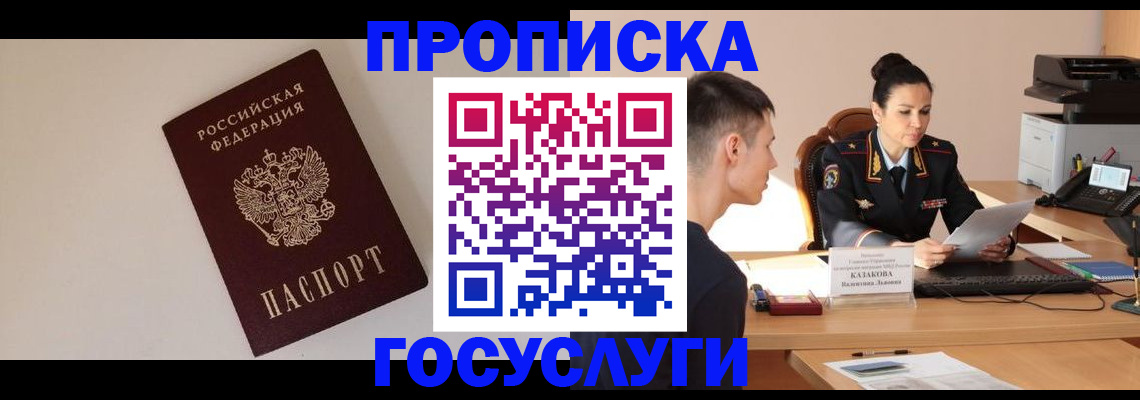 временная регистрация в квартире в Читинской области