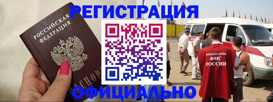 временная регистрация недорого в Читинской области